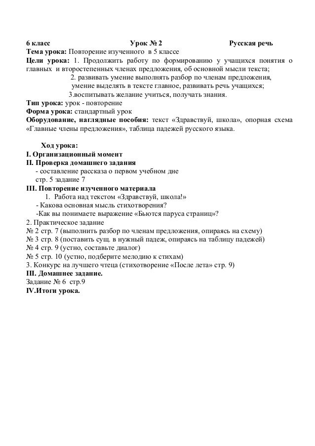 Поурочные планы по русской речи в казахской школе для 6-7 классов